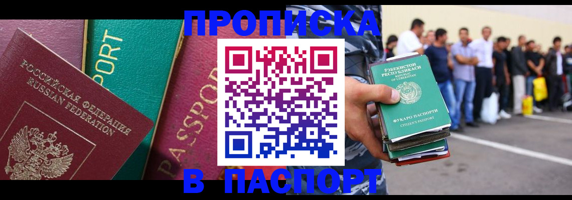 прописка гарантия в Осинниках