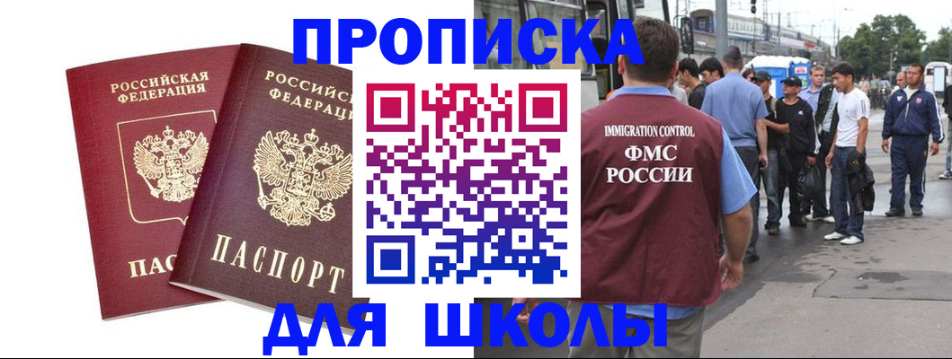 купить прописку в Осинниках