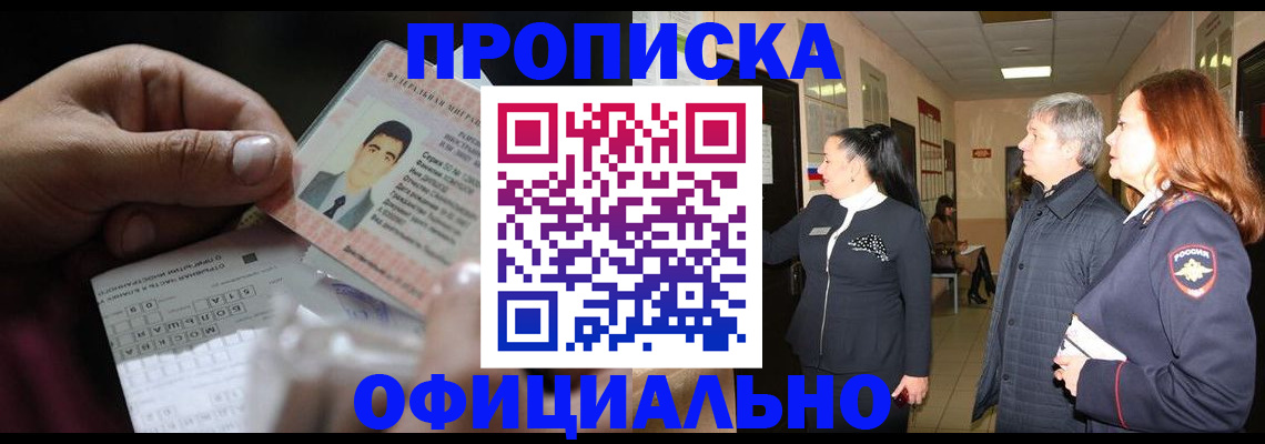 прописка паспорт в Осинниках