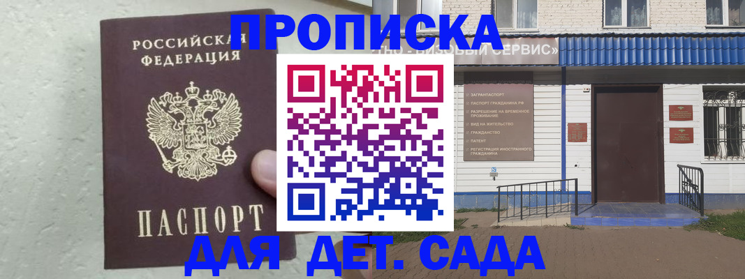 прописка ребенка в Осинниках