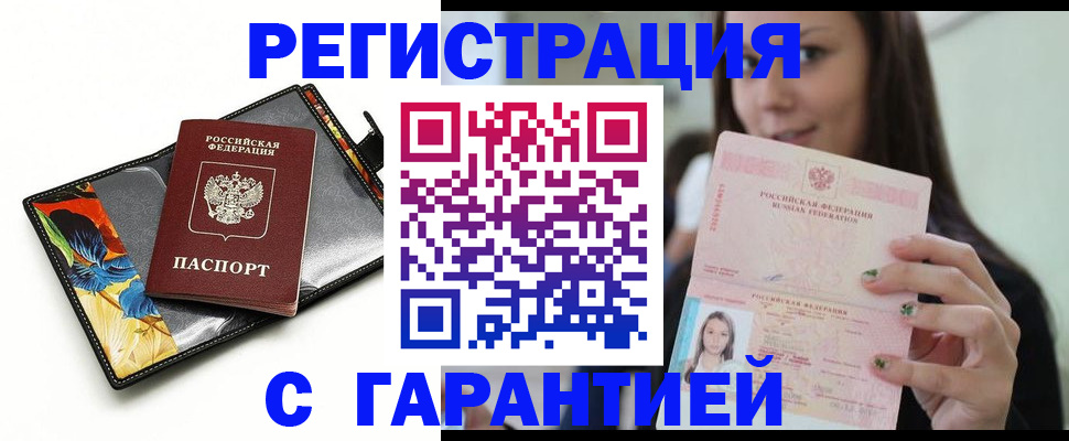 временная регистрация купить в Осинниках