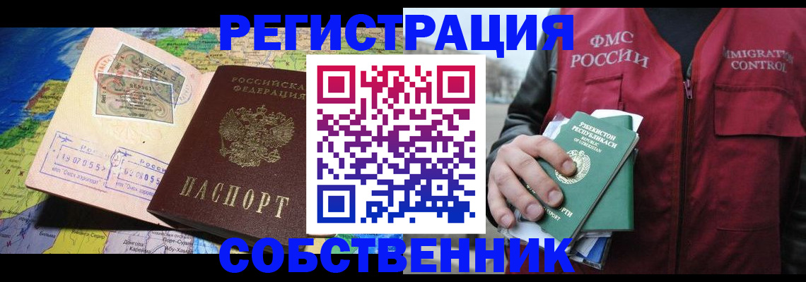 прописка для работы в Осинниках